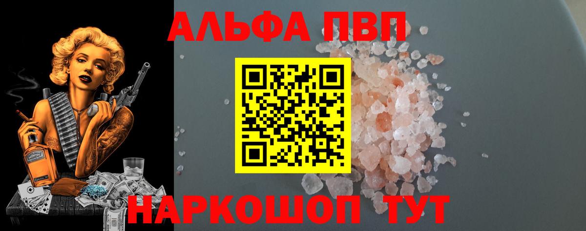 Alpha-PVP Соль  А ПВП крисы CK  A-PVP крисы CK  Вход с VPN  A PVP  Ликино-Дулёво 