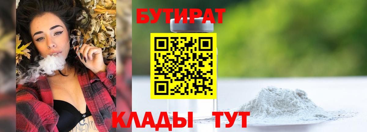 БУТИРАТ 1.4BDO Ликино-Дулёво