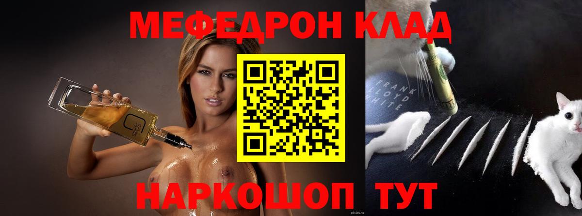 Ликино-Дулёво  МЯУ-МЯУ мяу мяу  Вход с VPN  МЕФ мука 